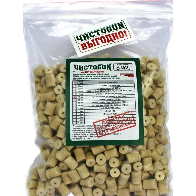 Войлочные патчи  500шт ЧИСТОGUN, калибр 6.35